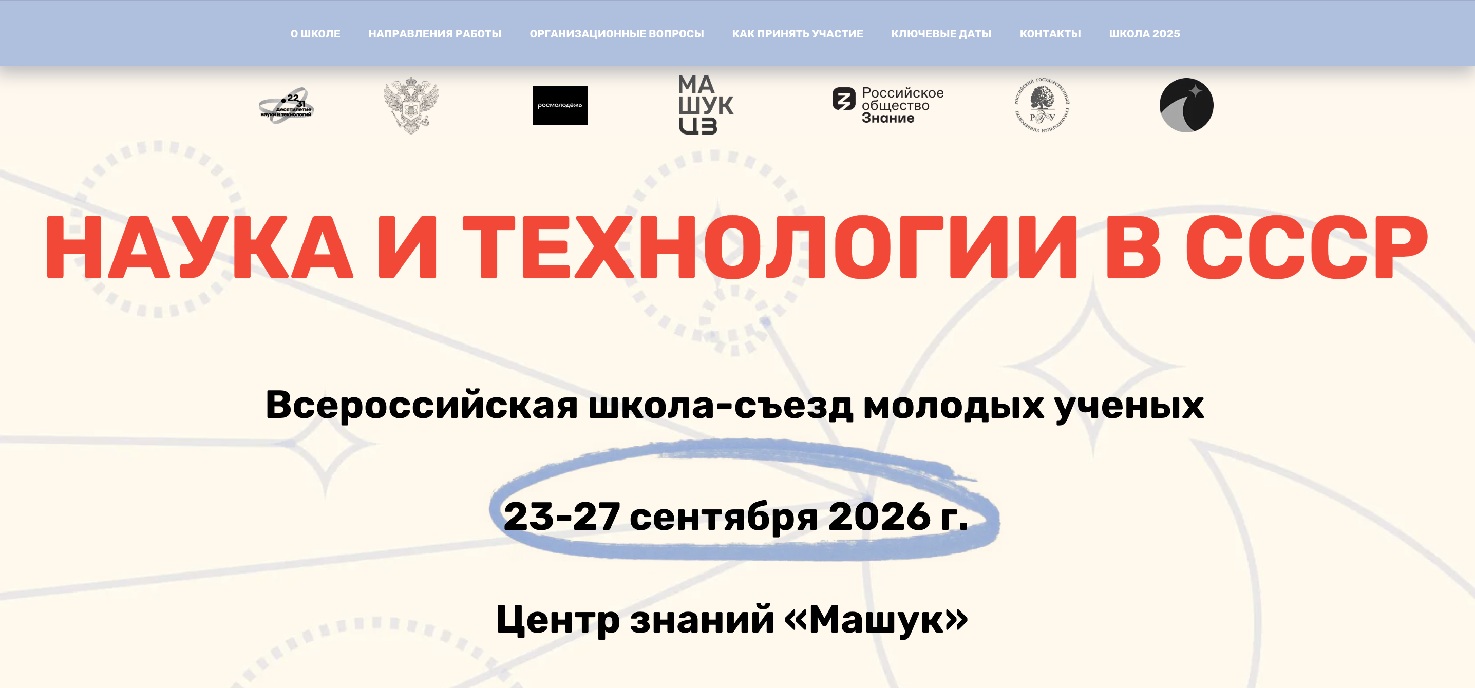 Скриншот сайта «Наука и технологии в СССР»
